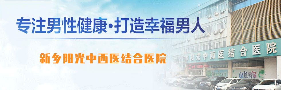 新乡阳光中西医结合医院