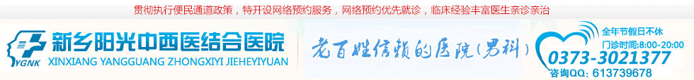 新乡阳光中西医结合医院
