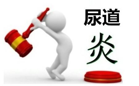 男性尿道炎会传染给女伴么