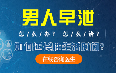 如何延长射精时间